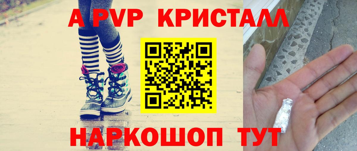Аксай  где можно купить   Вход с VPN  A-PVP  Alfa_PVP Соль  А ПВП Crystall 