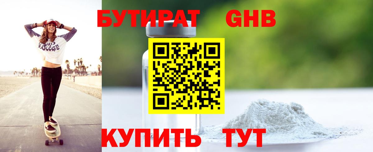 Аксай  БУТИРАТ 1.4BDO  Вход с VPN 