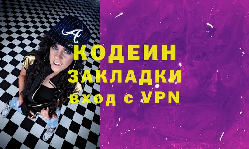 цены   Аксай  Codein Purple Drank 