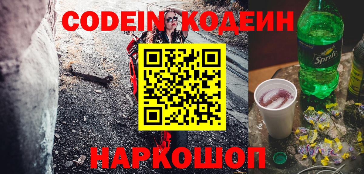 Аксай  Кодеиновый сироп Lean напиток Lean (лин)  Вход с VPN  Кодеиновый сироп Lean напиток Lean (лин) 