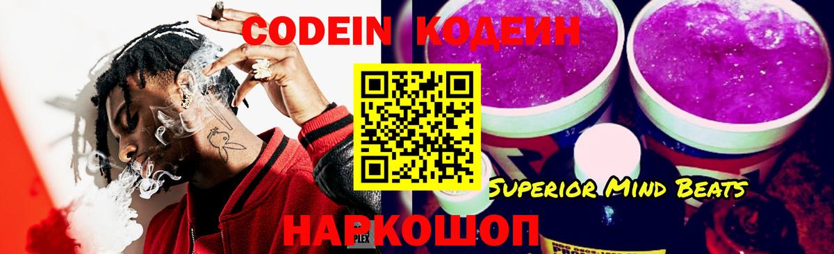 Кодеиновый сироп Lean напиток Lean (лин) Аксай