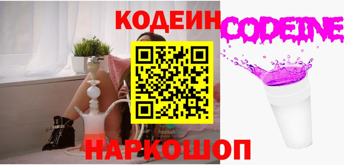 Codein напиток Lean (лин)  Аксай  Кодеин напиток Lean (лин) 