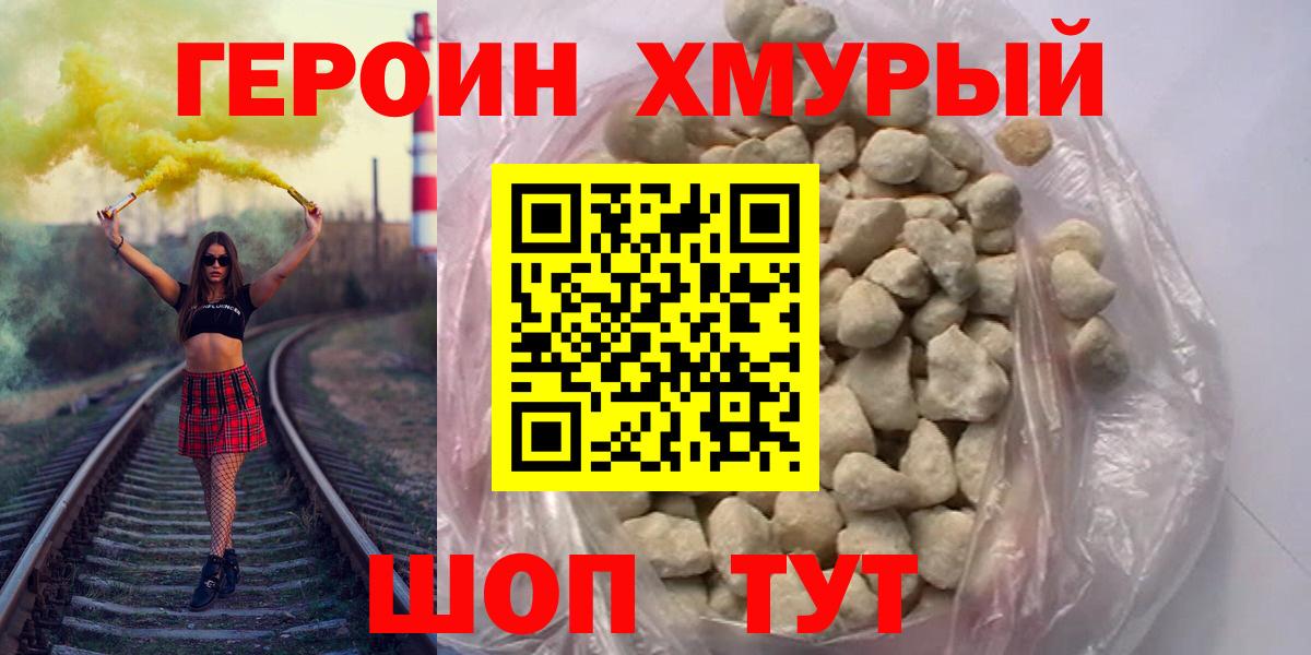 ГЕРОИН VHQ Аксай