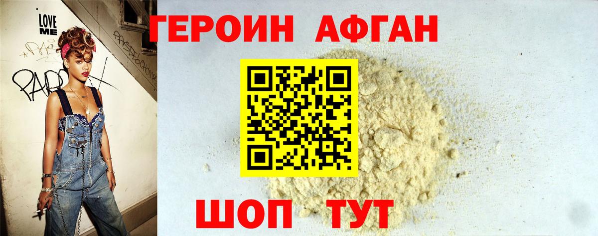 ГЕРОИН афганец  Вход с VPN  Аксай 