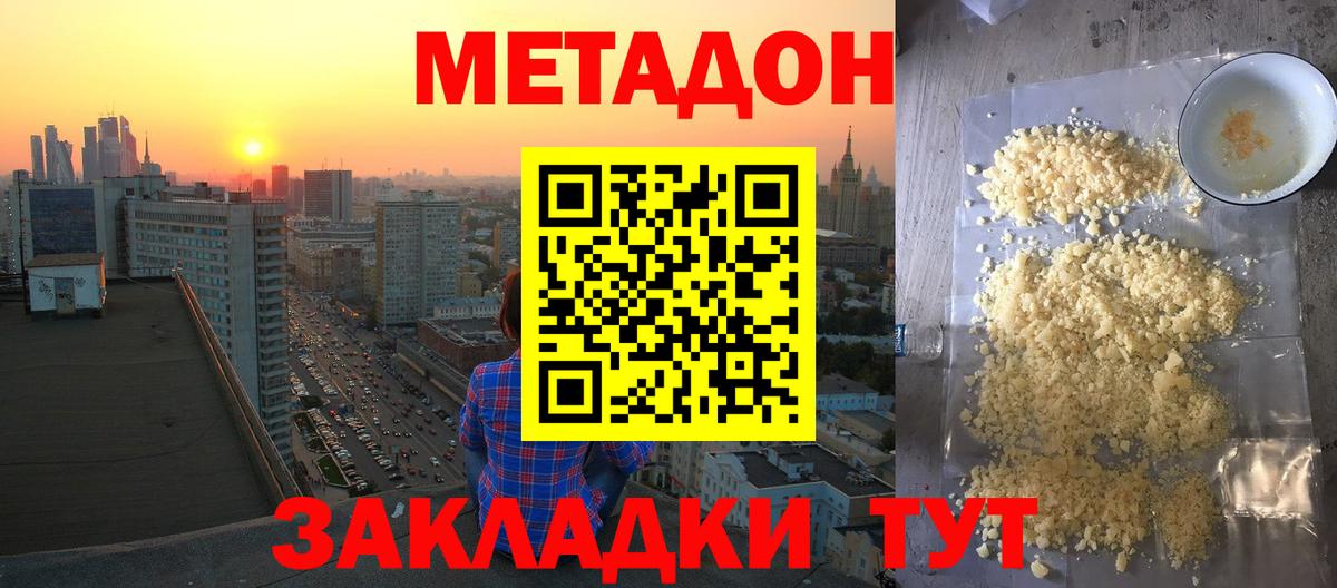 Метадон VHQ Аксай