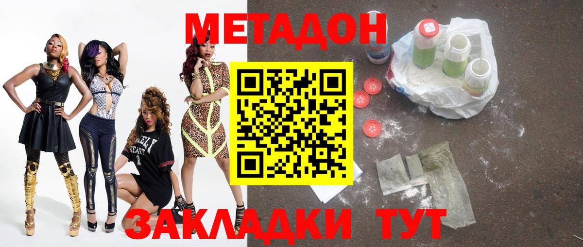 Метадон methadone Аксай